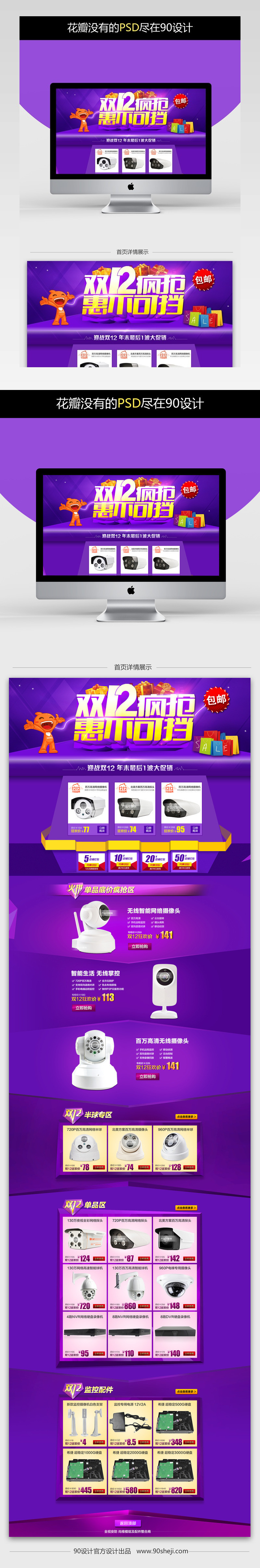 紫色风格双十二监控摄像头首页装修PSD模板