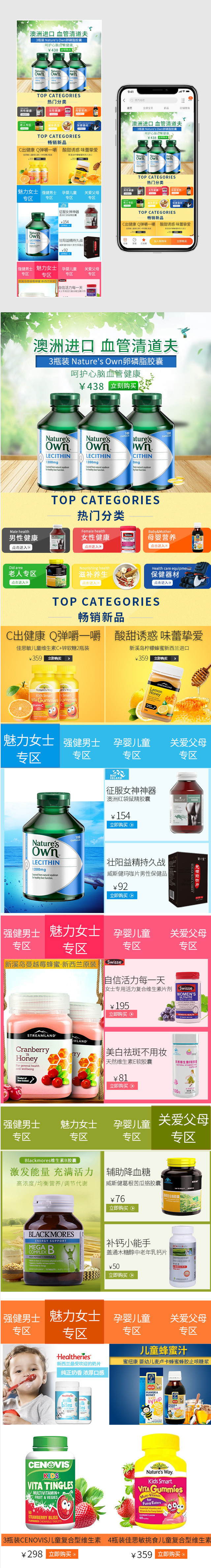 清爽风医药保健无线端首页模板PSD