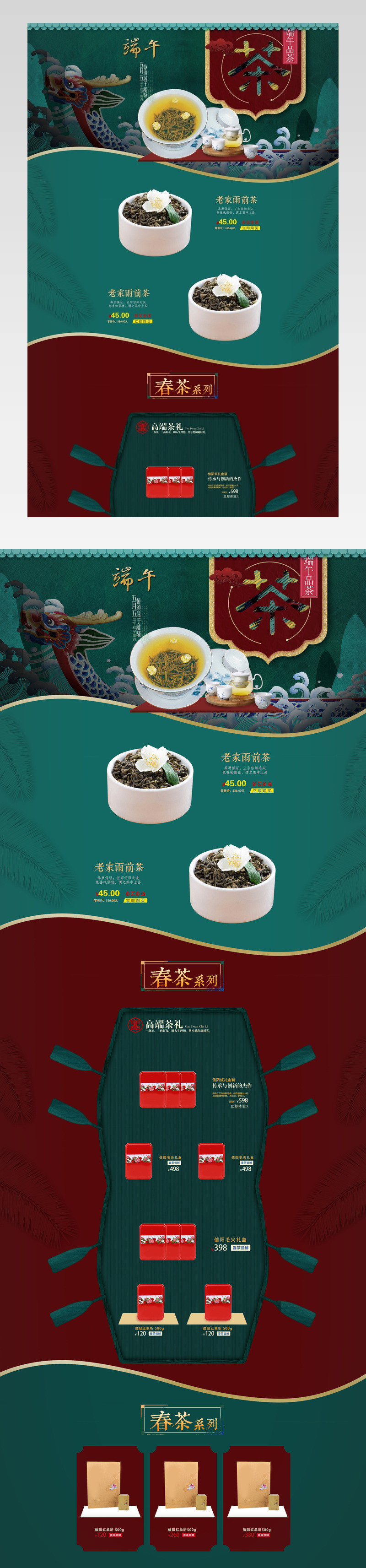 古典中国风端午节茶叶产品店铺首页PSD模版
