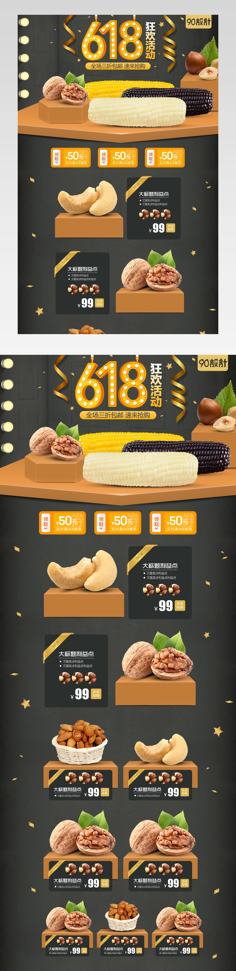618年中大促活动页面立体简约零食坚果首页页面