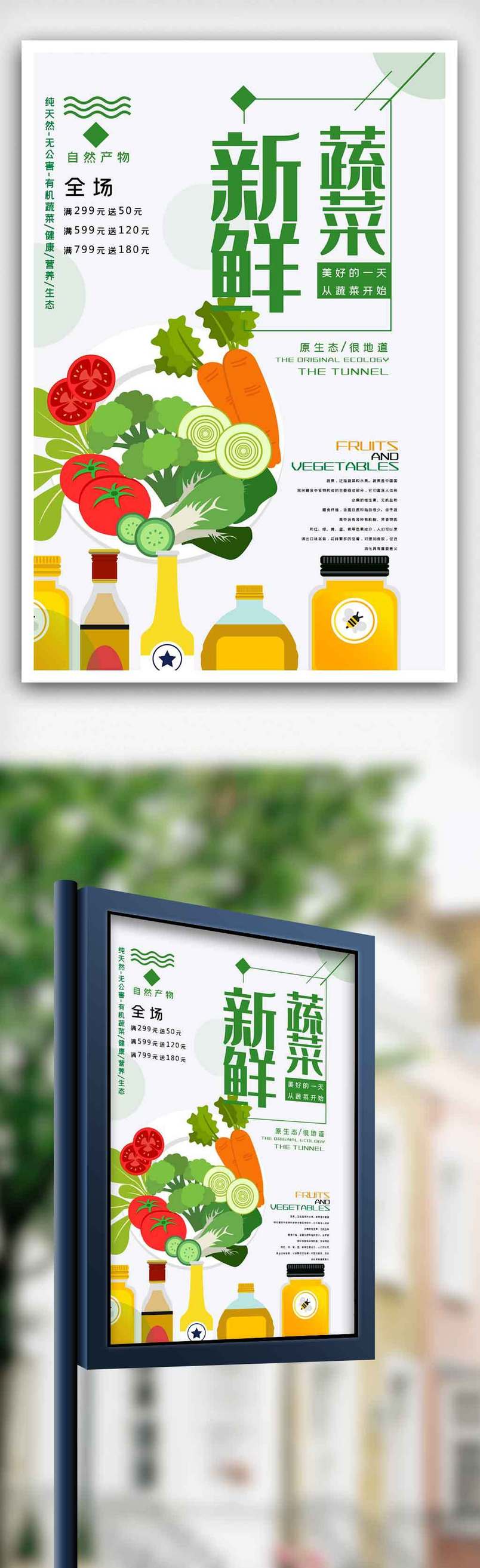 创新绿色新鲜蔬菜海报设计.psd