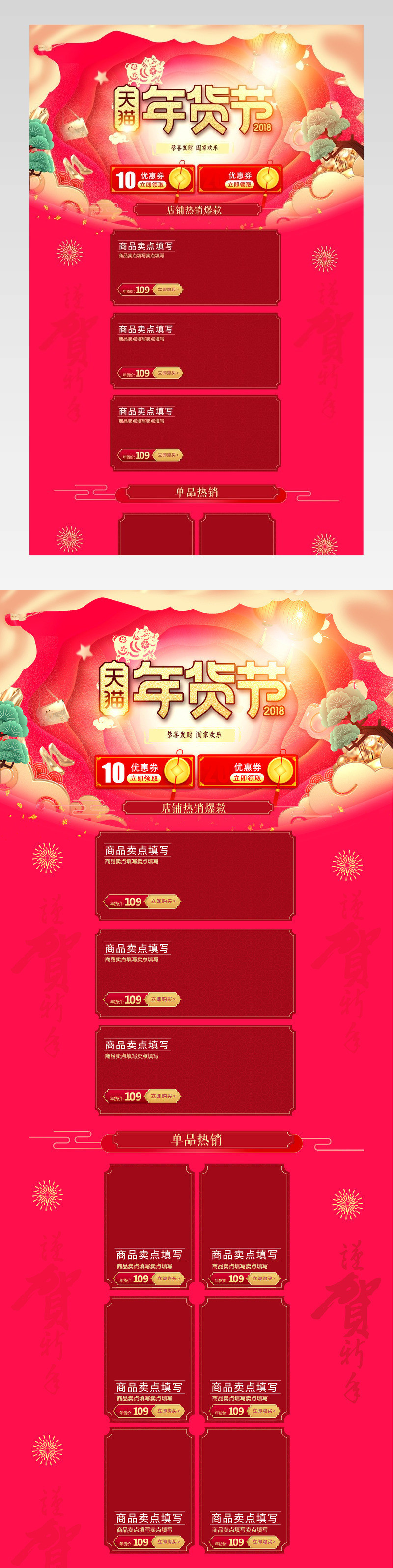 2019年货节大促承接活动页面促销大卖年货盛典