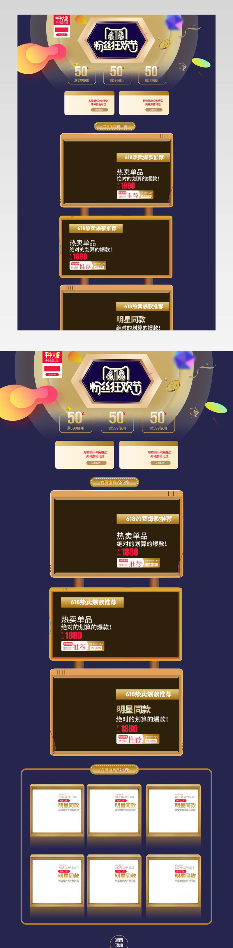 618家用电器年中大促大气首页活动页面 