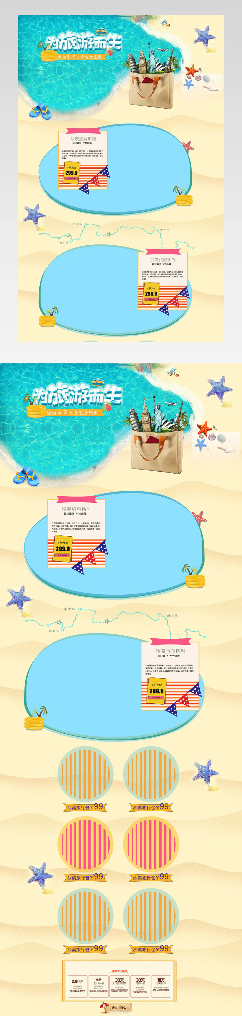旅行季箱包pc端首页装修活动页面