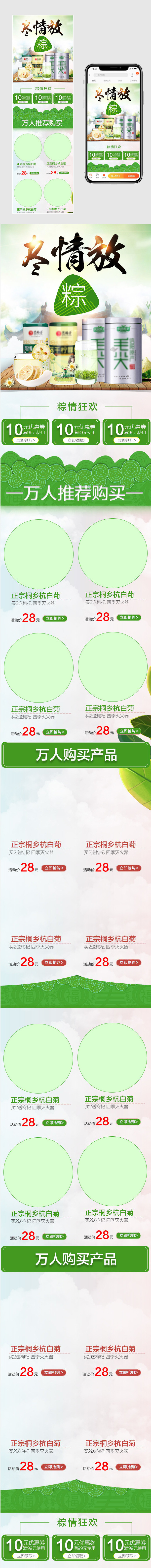 绿色清新风端午节花草茶手机端首页PSD