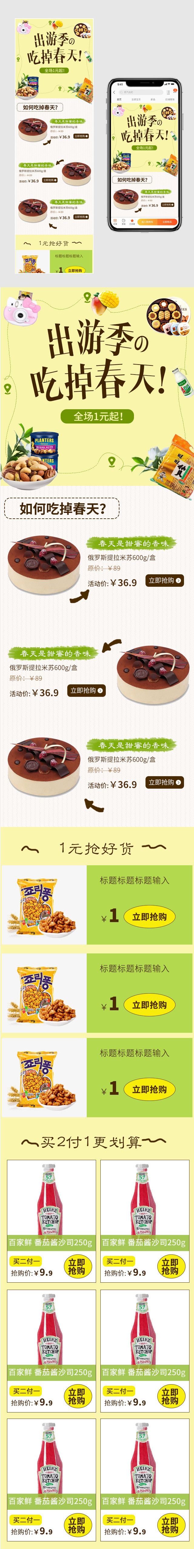 清新可爱风出游季零食无线端首页模板PSD