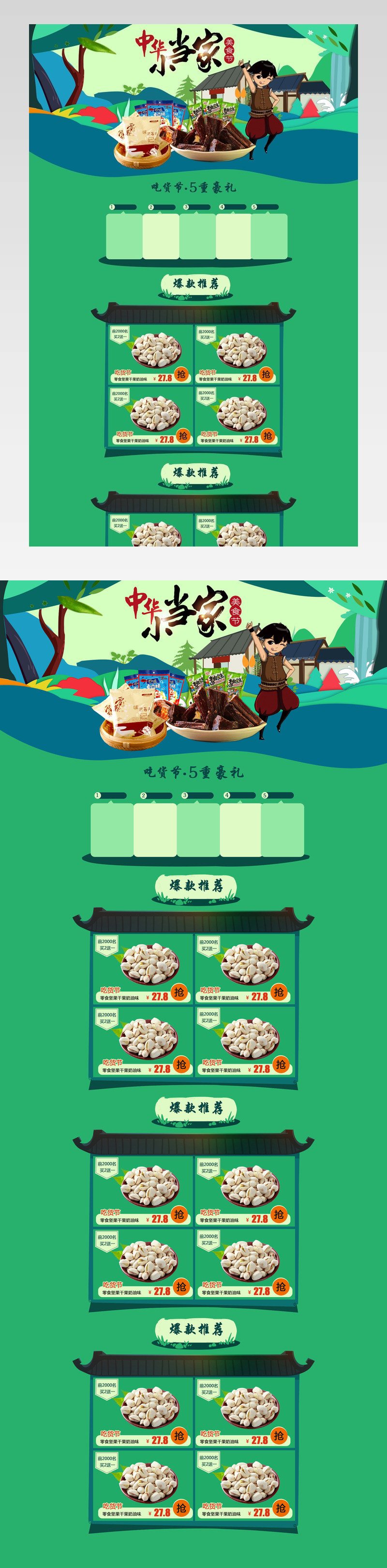 吃货节特产零食首页psd模版