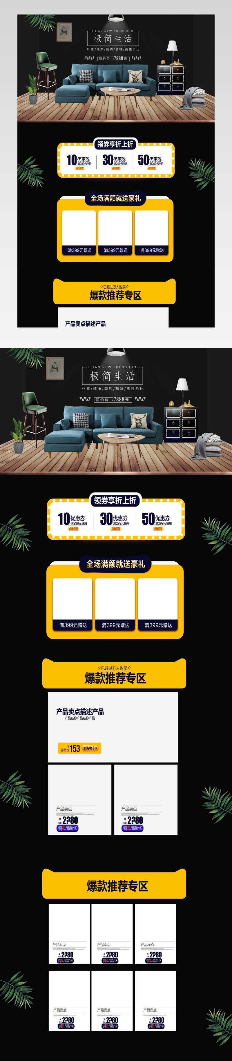 欧式电商风格家具家居生活沙发PC端首页