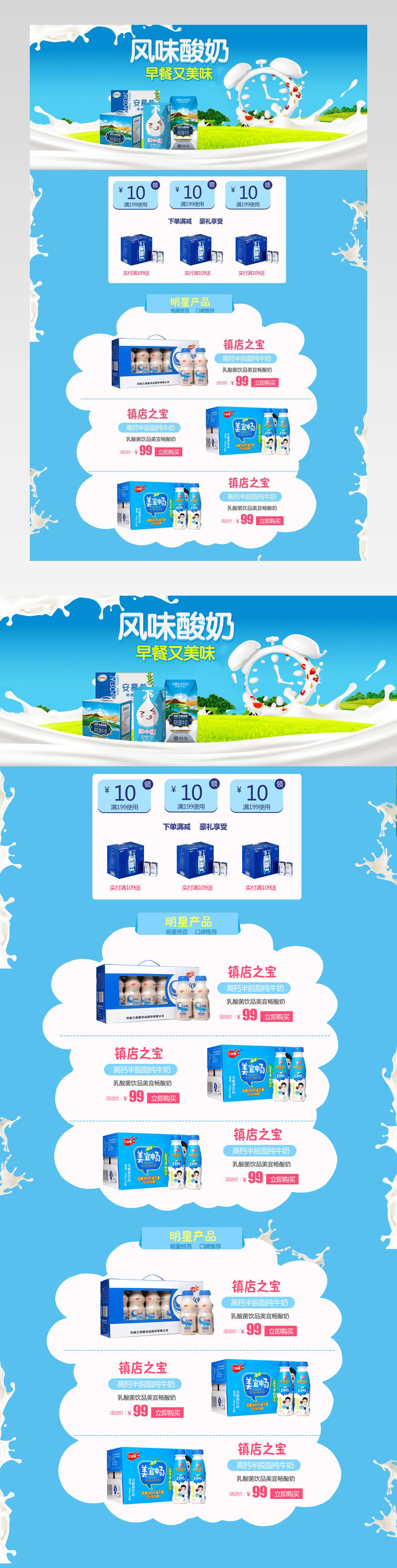儿童进口牛奶蓝色简约首页活动页面