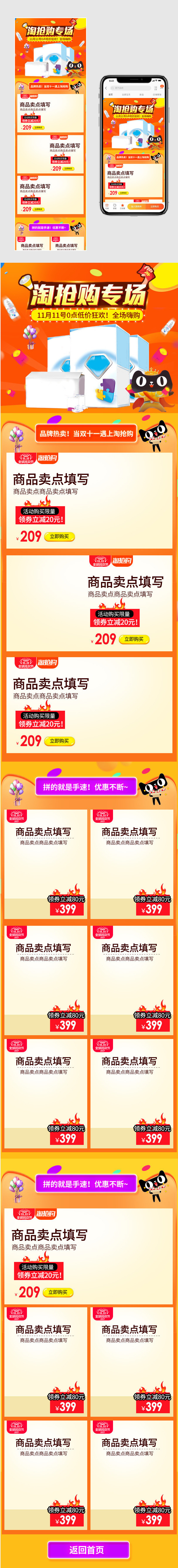 双十一淘抢购纸尿裤母婴淘抢购无线页面