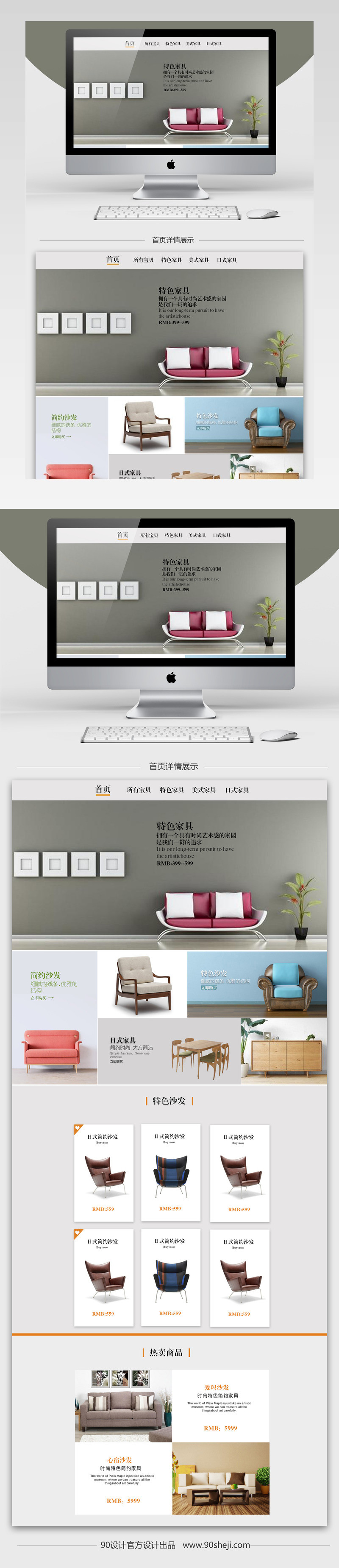 欧美简约风时尚家居家具店铺首页PSD模版