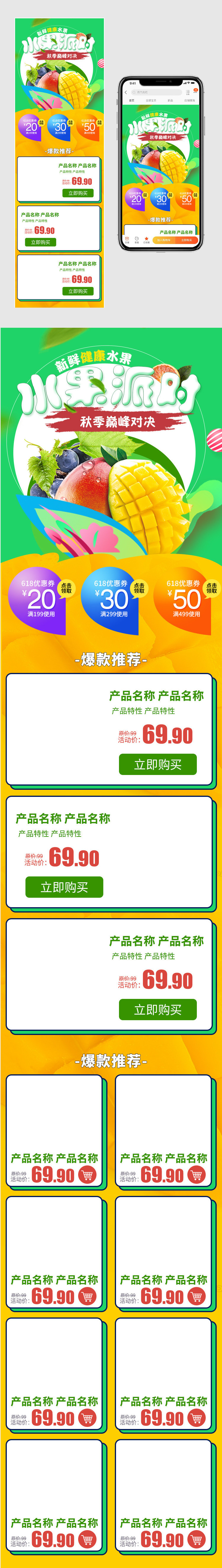 小清新简约水果鲜果蔬菜无线端首页