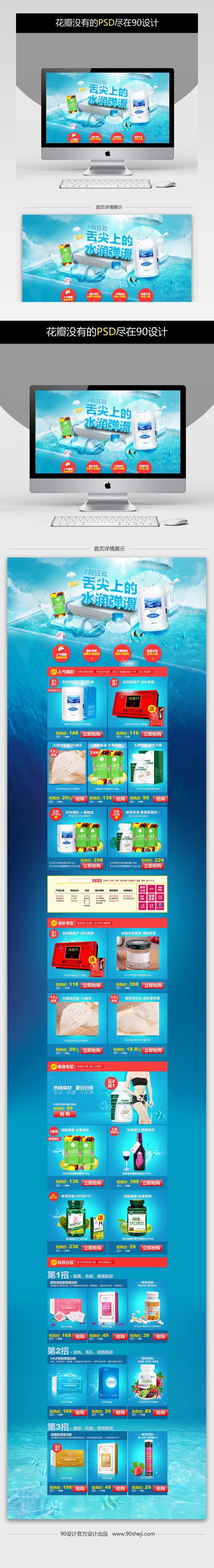 夏季海洋风淘宝天猫医药保健首页psd模板