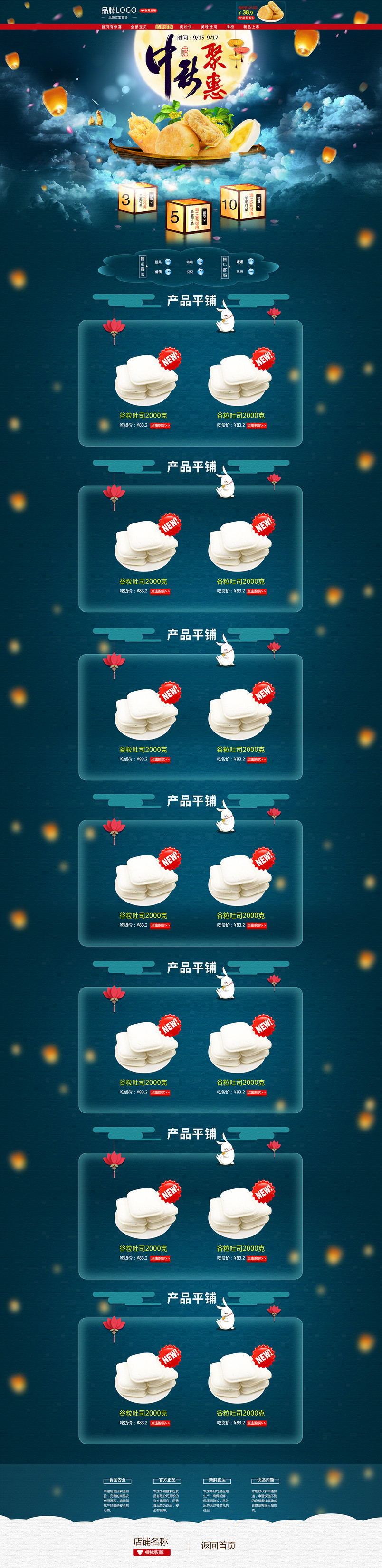 食品小吃蓝色中秋节首页店铺活动页