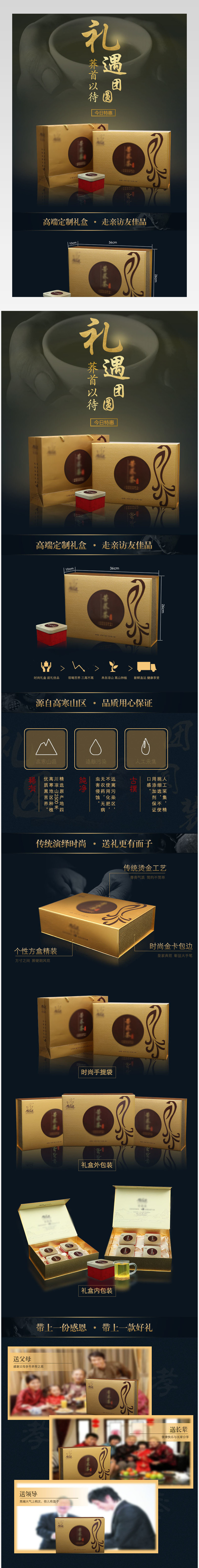 茶叶礼盒详情页产品描述页通用 