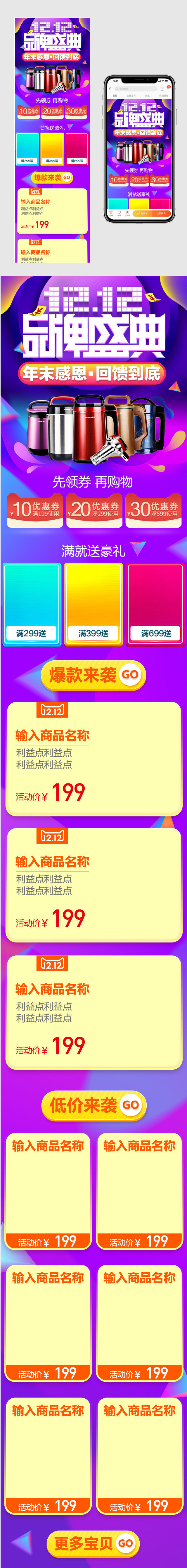 双12品牌盛典蓝紫色电器无线端首页