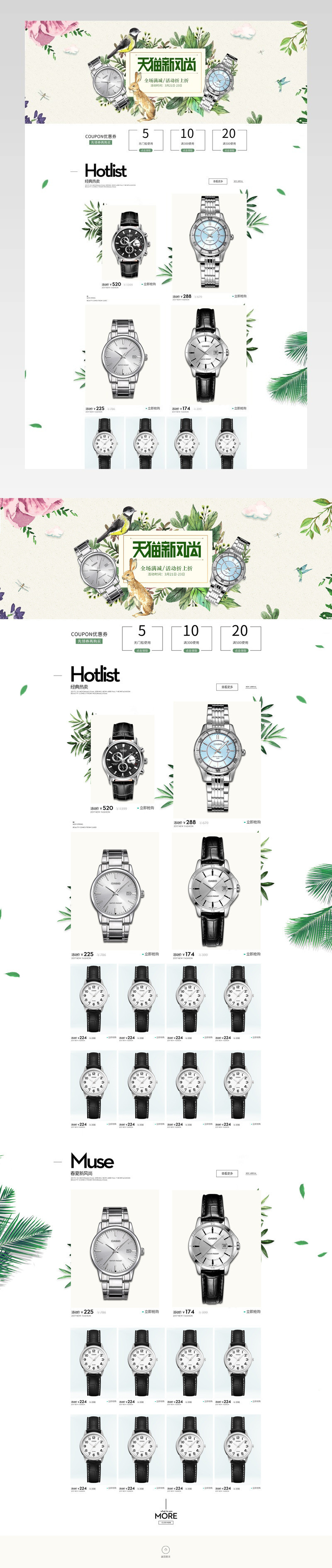 清新简约风时尚男士手表店铺首页活动页面