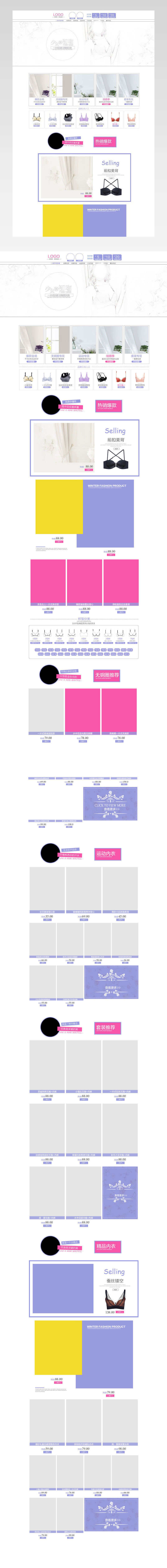 清新唯美风时尚女装内衣店铺首页模版