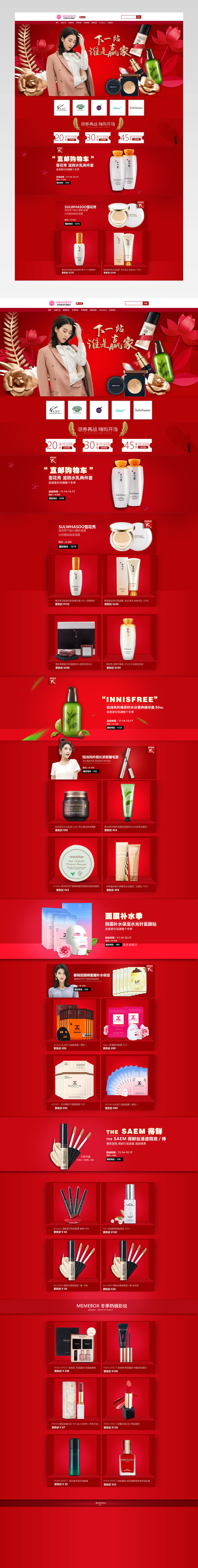 清新简约风美妆护肤品店铺首页模版