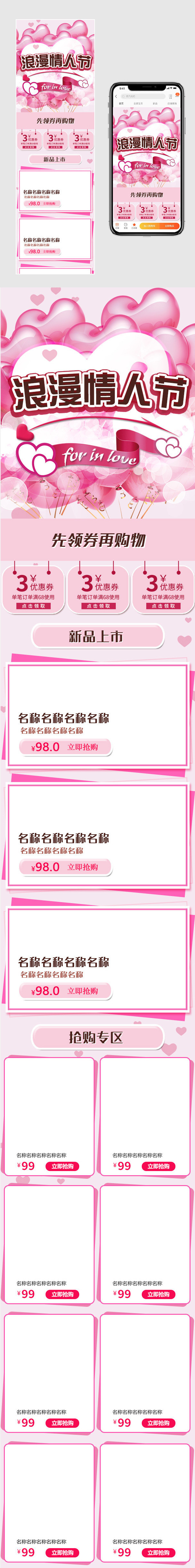 情人节手机端首页