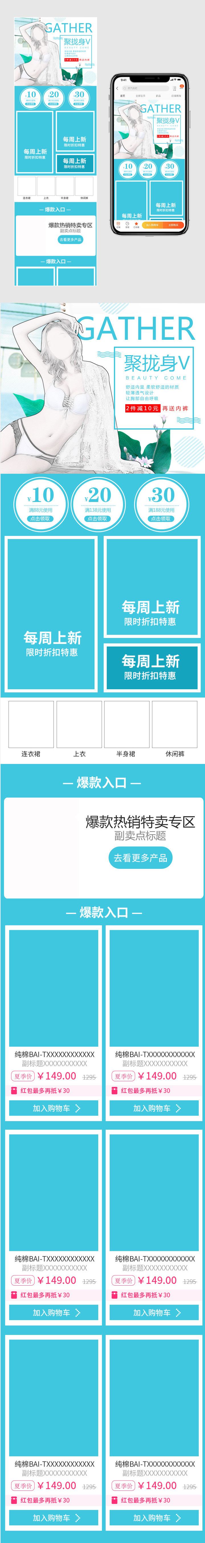 蓝色清新风聚拢塑性内衣手机端首页