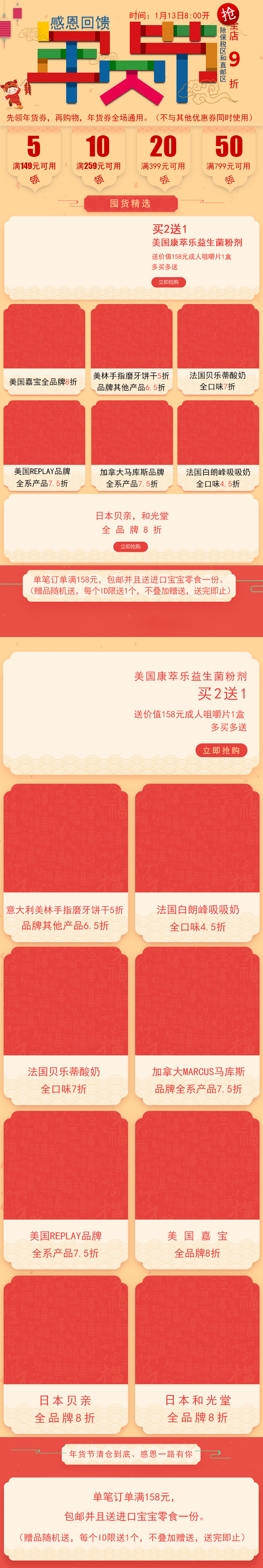 喜庆中国风淘宝手机端首页海购年货节代购