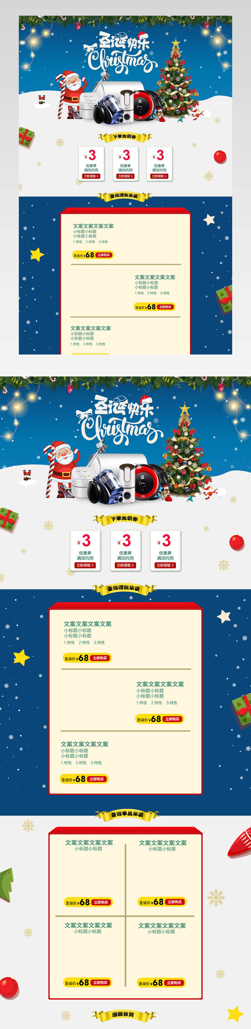 圣诞节可爱简洁店铺首页活动页面 