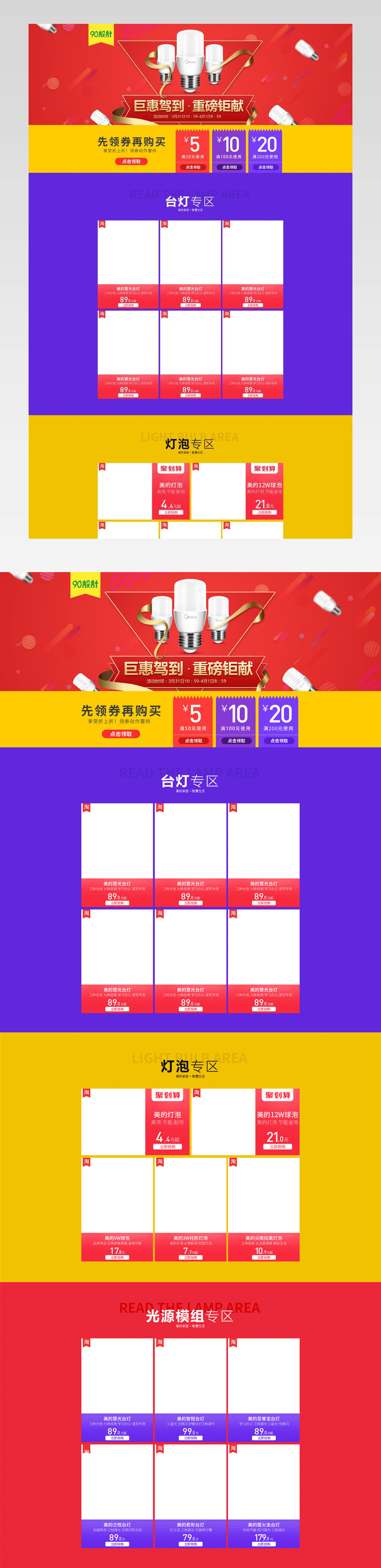 时尚灯饰灯具店铺首页活动页面专题