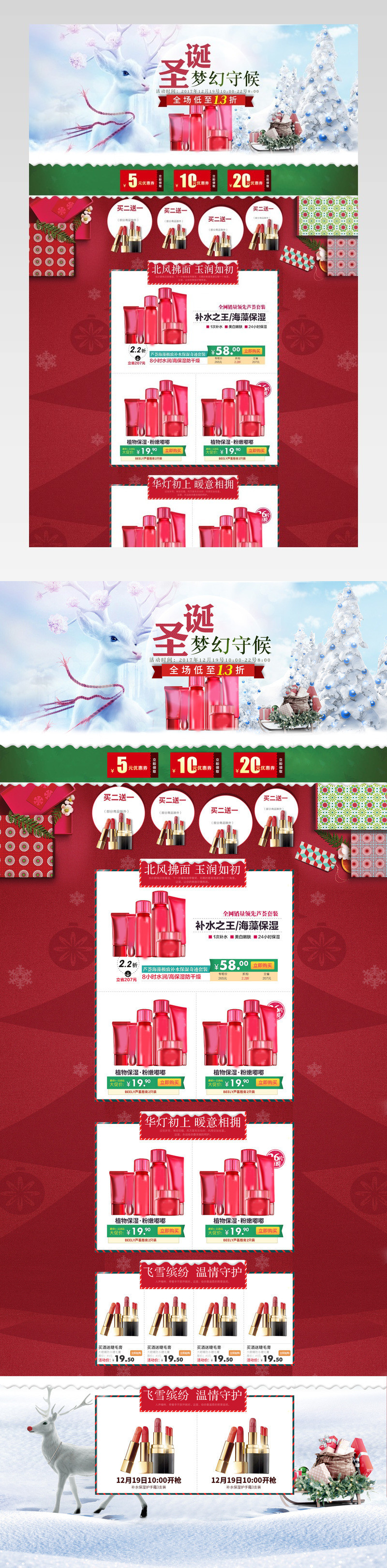圣诞主题节日促销雪花首页装修活动页面