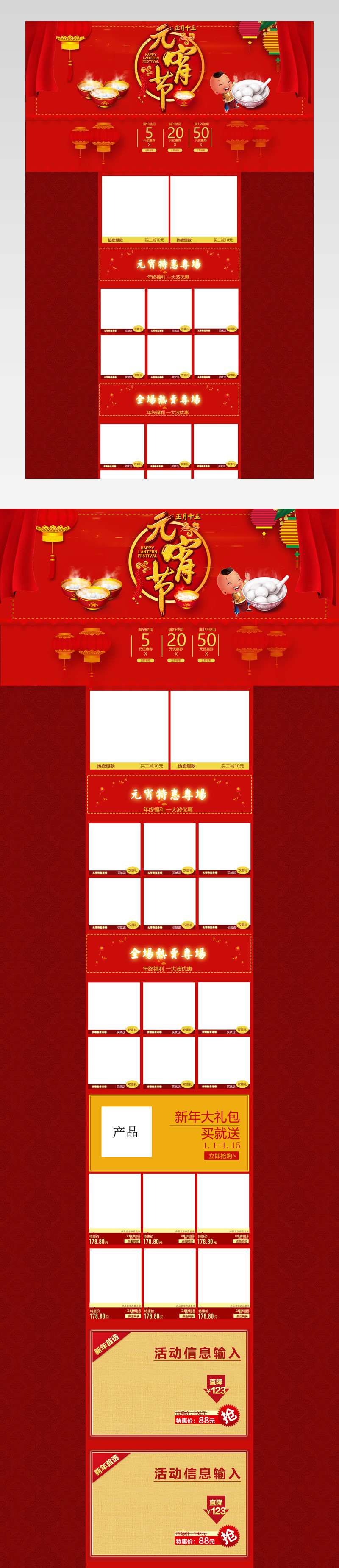 淘宝红色喜庆元宵节首页模板设计