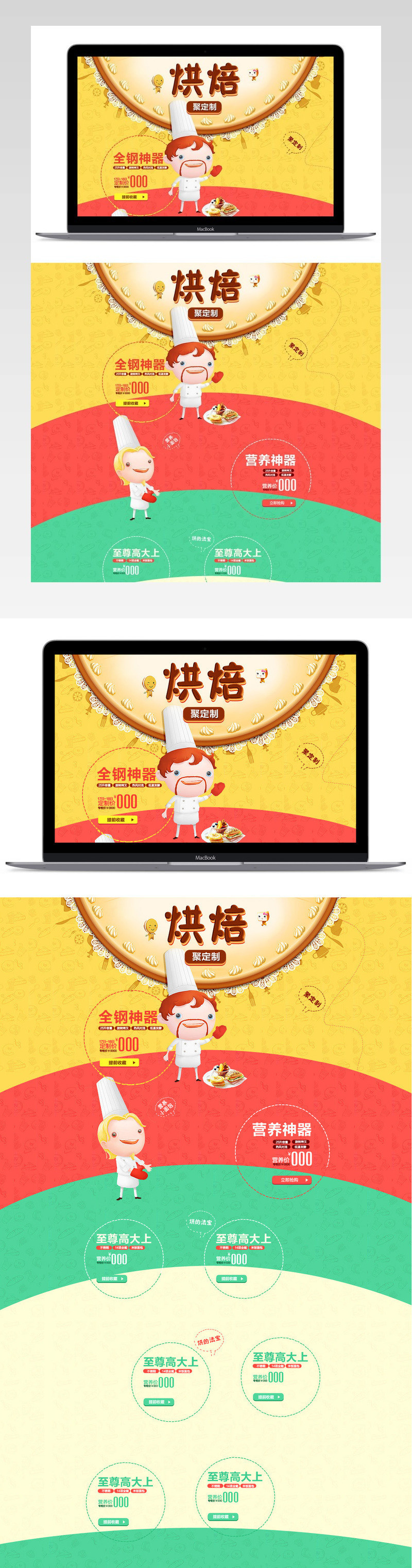 淘宝天猫烘焙首页店铺装修PSD模版下载