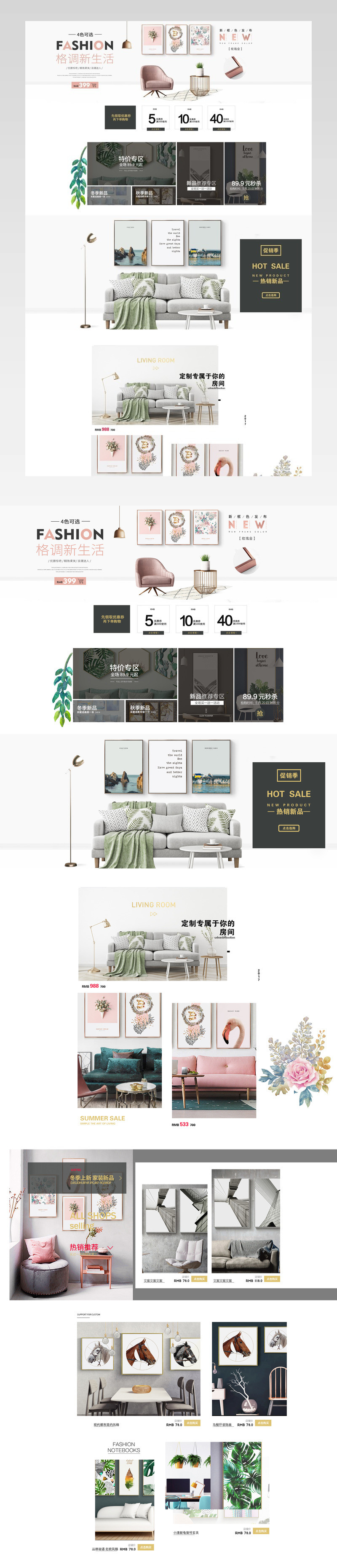 沙发家具北欧风格首页装修活动页面专题 