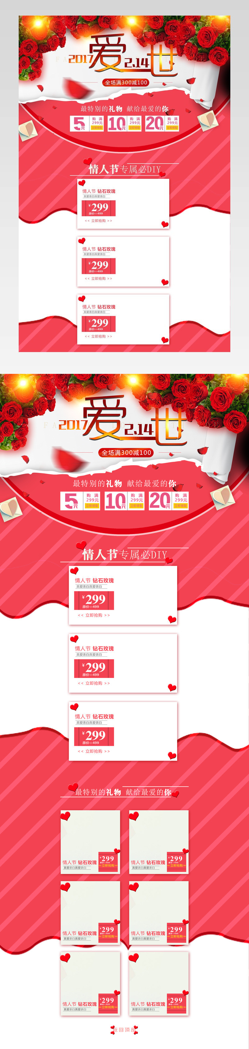 情人节520美妆化妆品首页活动页面