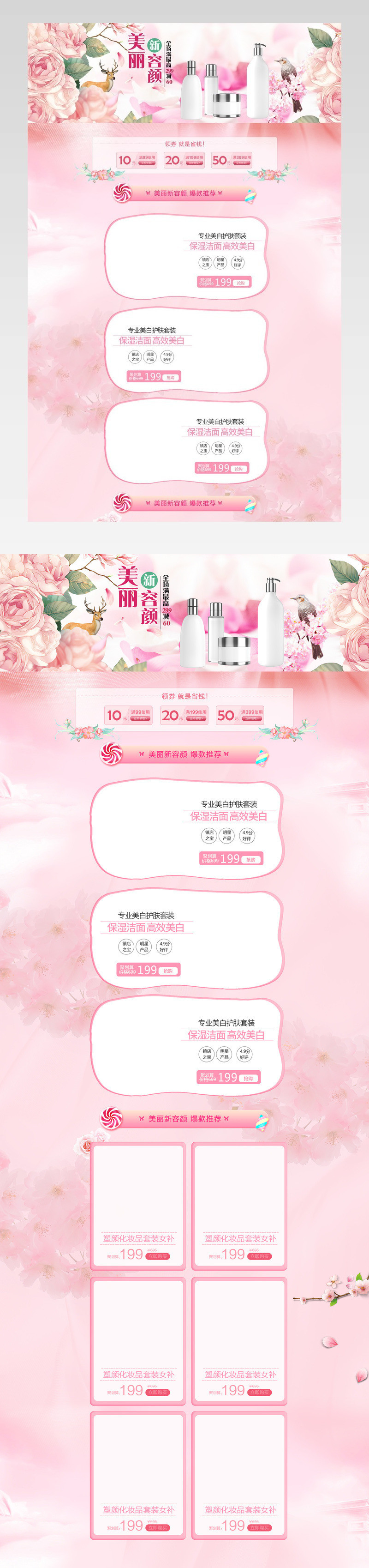 粉色甜美风38女王节美妆护肤首页活动页