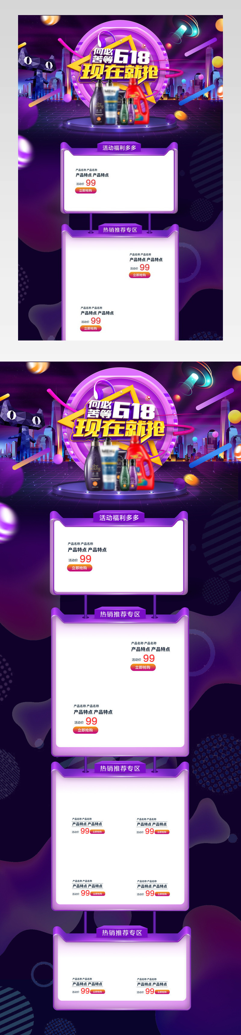618粉丝狂欢节美妆护肤洗护用品促销活动页首页