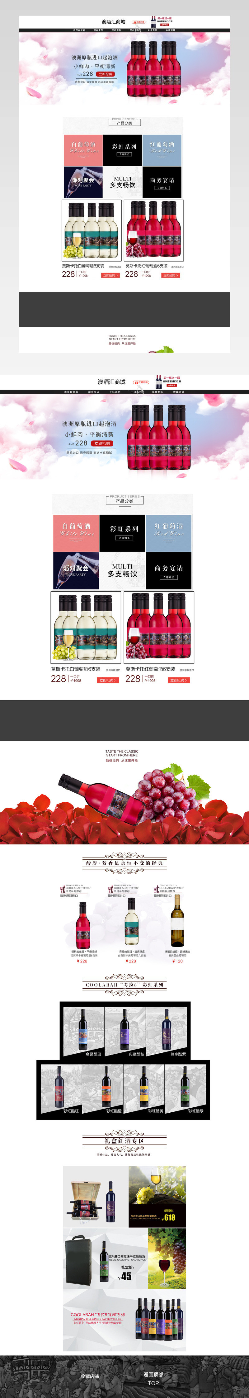 清新唯美风红酒产品店铺首页PSD模版