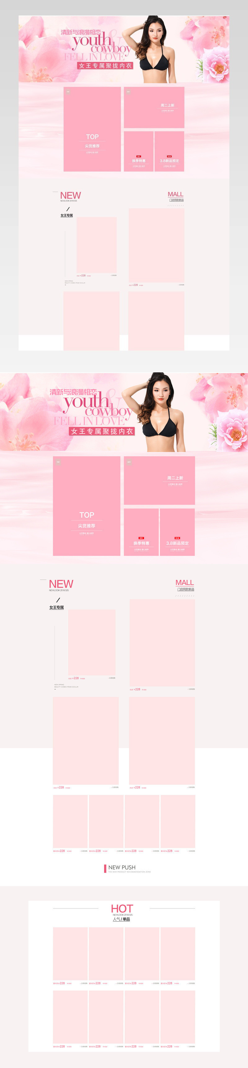 3.8女王节女装内衣清新简约首页