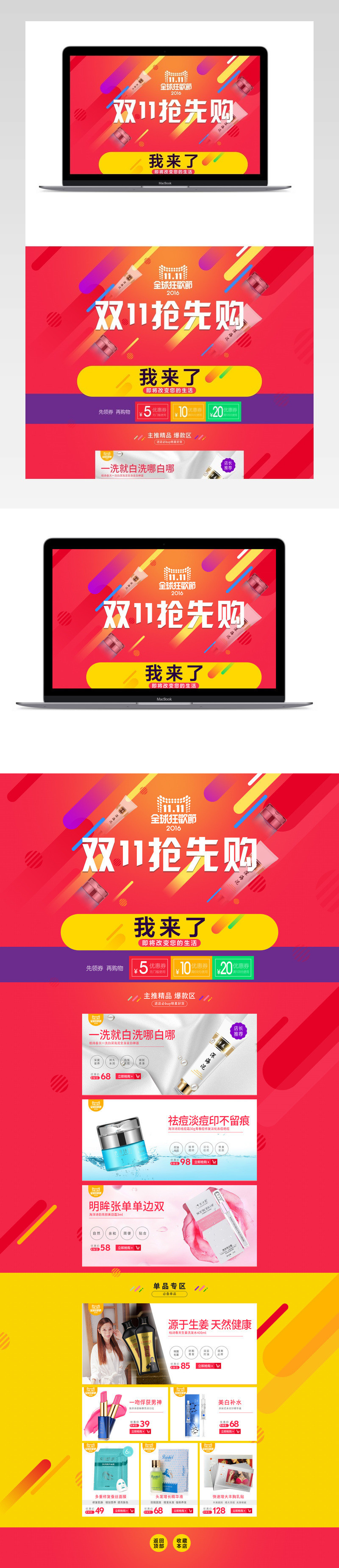 炫酷风美妆护肤品双11促销店铺首页PSD模版