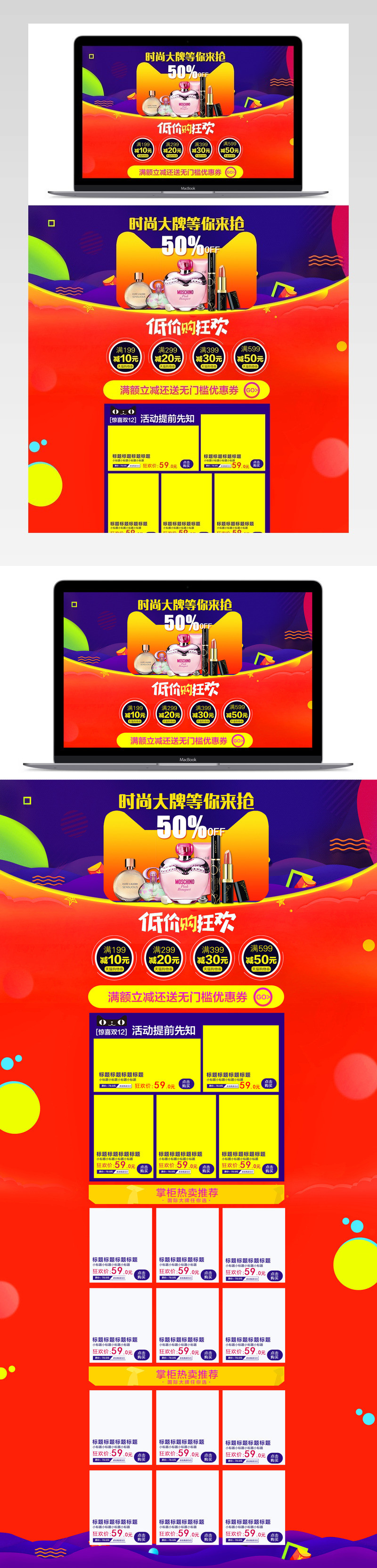 唯美炫酷风双11美妆产品促销店铺首页PSD模版