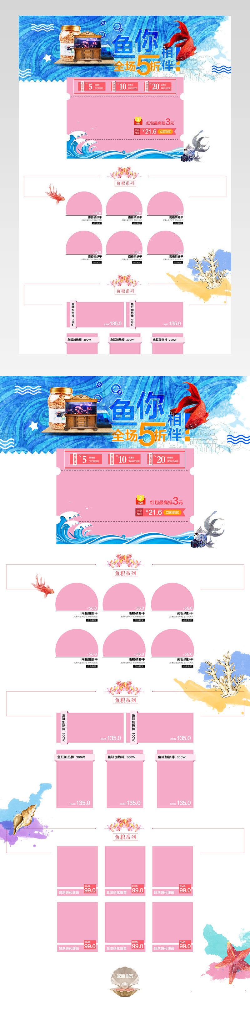 水彩风水族用品专题页psd模板