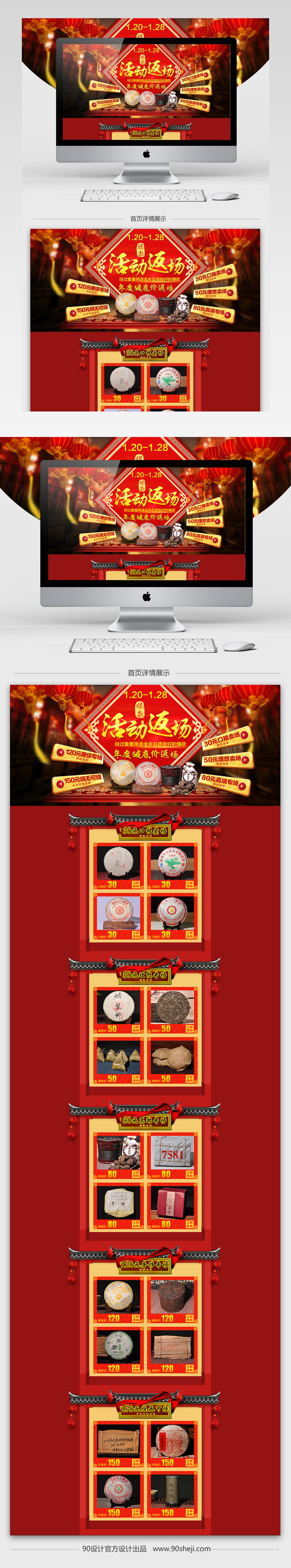 淘宝天猫年货节首页海报店铺装修psd模板