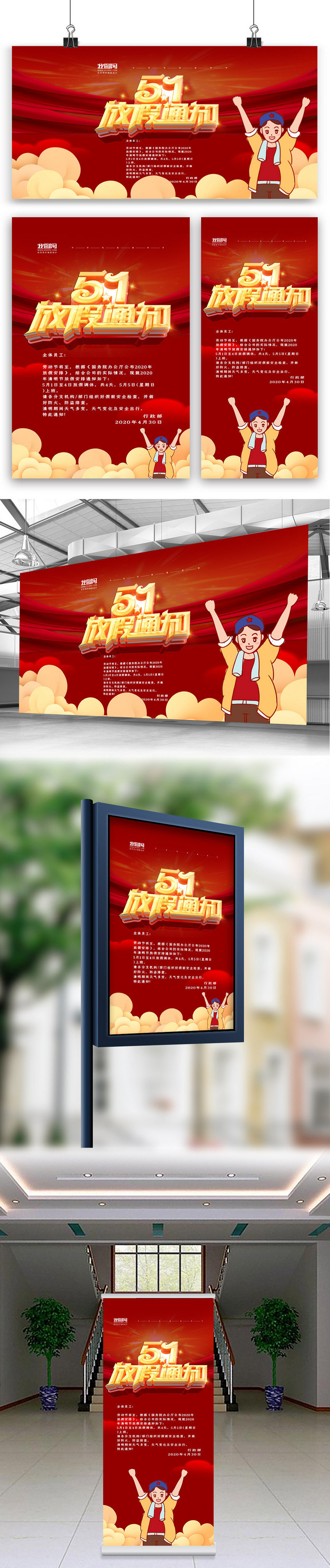大气高端简洁五一劳动节放假通知三件套