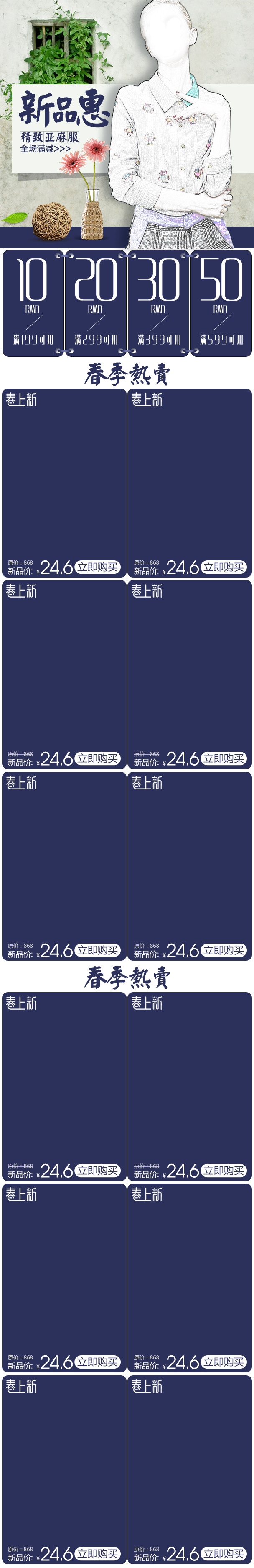 2017男女装首页春季服饰手机端首页装修