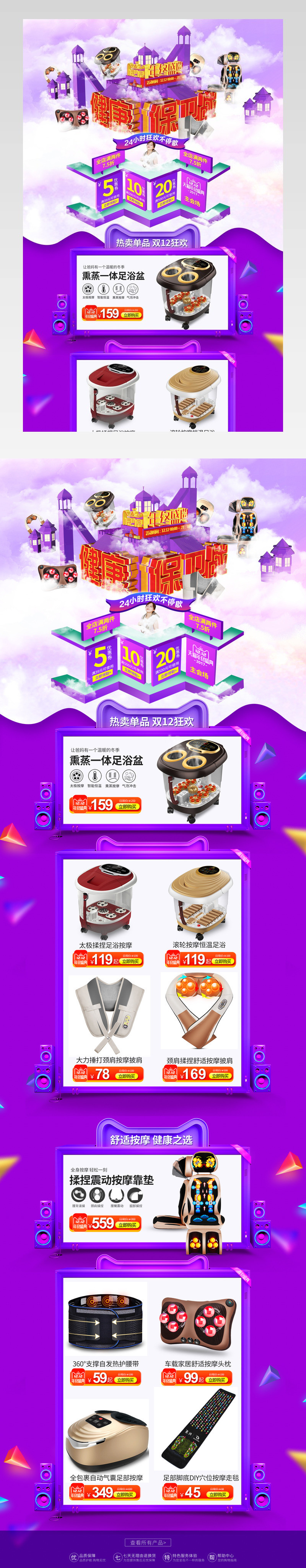 唯美紫色双12首页装修活动页面专题 