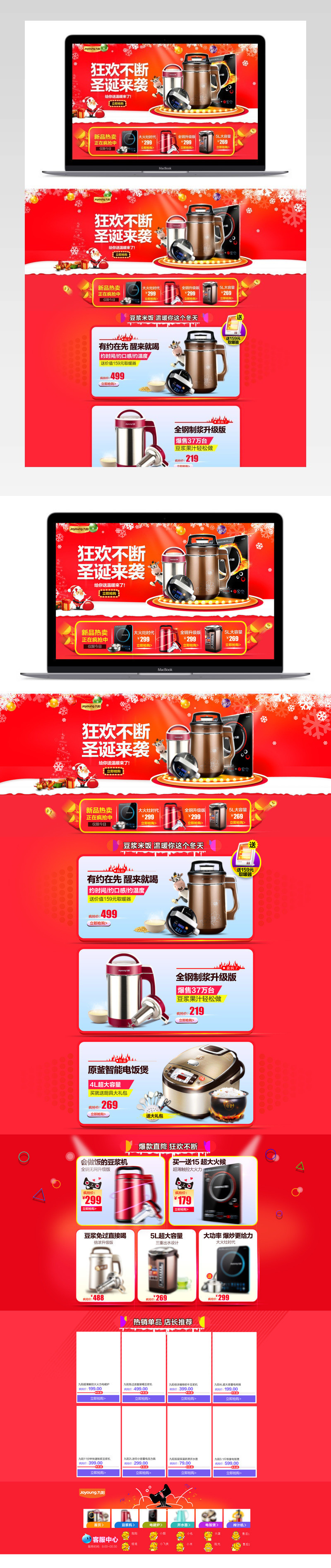 可爱圣诞节生活电器促销店铺首页PSD模版