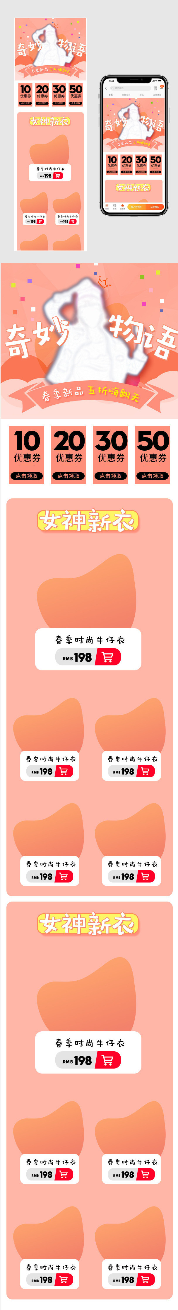 女装时尚唯美简约风春季新品促销无线端首页
