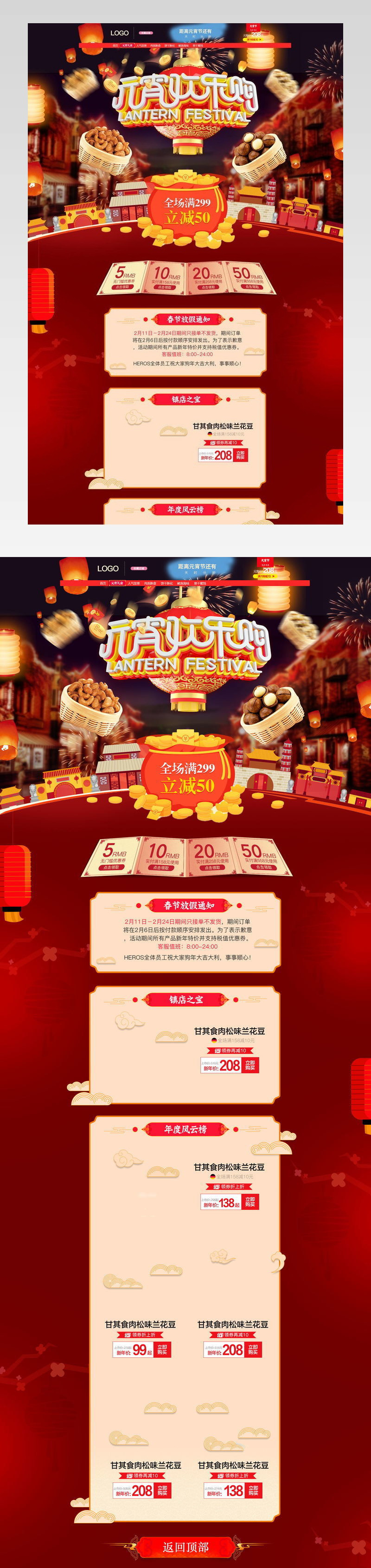 元宵天猫淘宝零食年货节中国风C4D首页