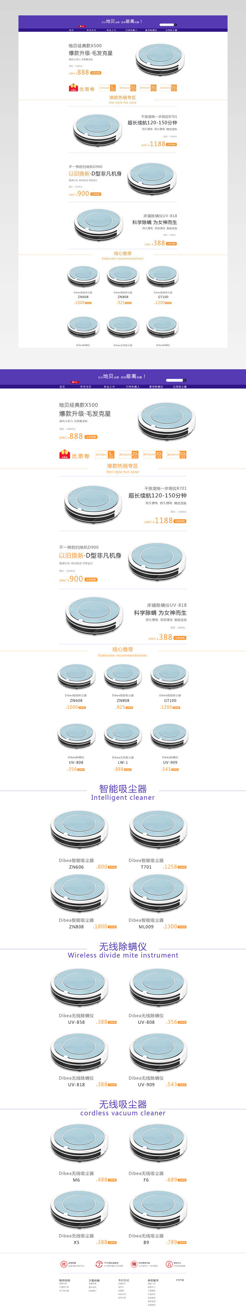 简约智能吸尘器首页装修活动页面专题