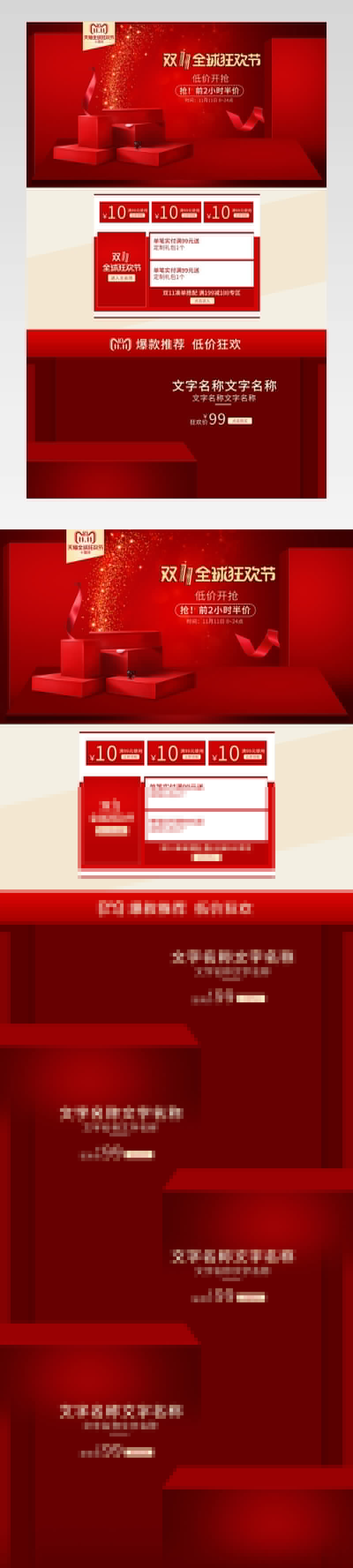 双11狂欢节 红色促销背景珠宝饰品活动首页