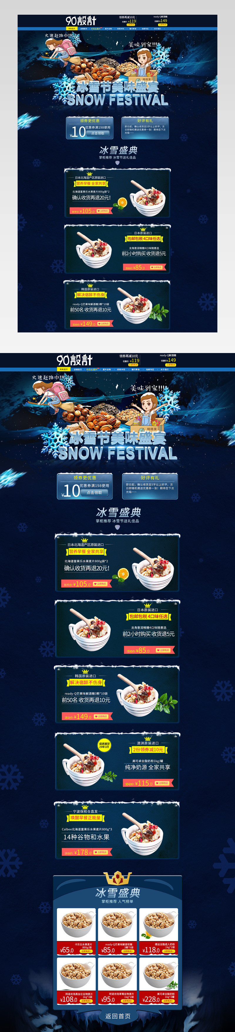 冰雪节页面活动页圣诞节图psd源文件